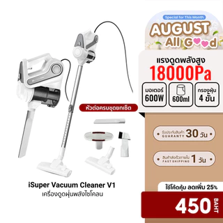 (Clearance Sale) iSUPER เครื่องดูดฝุ่น Vacuum Cleaner V1 แรงดูดสูง18000PA พลังไซโคลน หัวดูด4แบบ สายไฟยาว5m ดูดขนสัตว์-1M