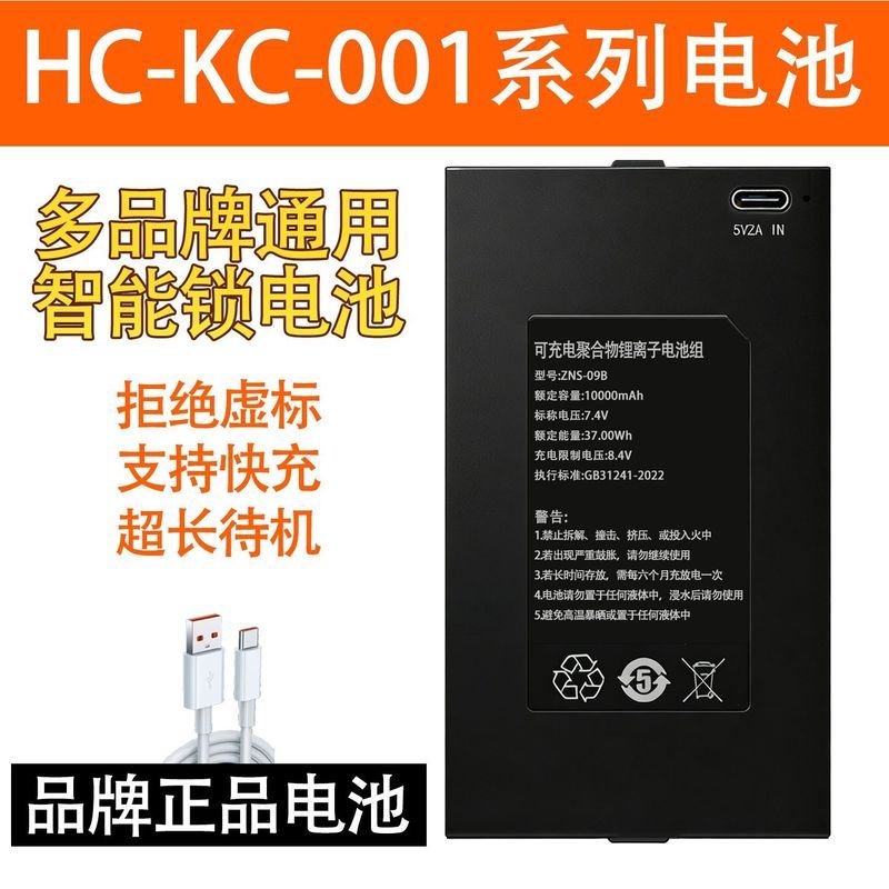 แบตเตอรี่สมาร์ทล็อค HC-KC-001 HC-KC5-008-0FJA 005 001b ล็อคประตูชาร์จ Y2681011