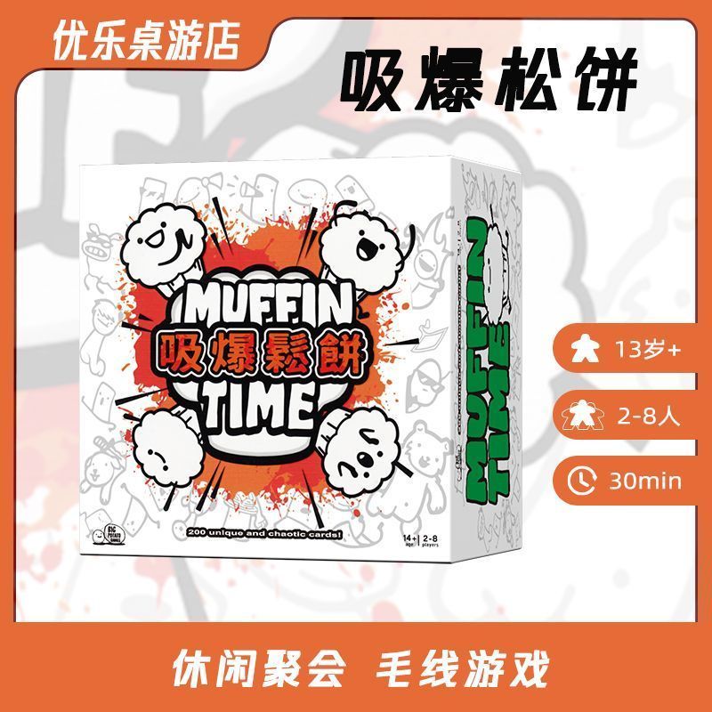 吸爆松饼 Muffin Time 桌游 多人' 聚会搞笑休闲桌面游戏Muffin Time Board Game - A Funny And Relaxing Multiplayer Tabletop