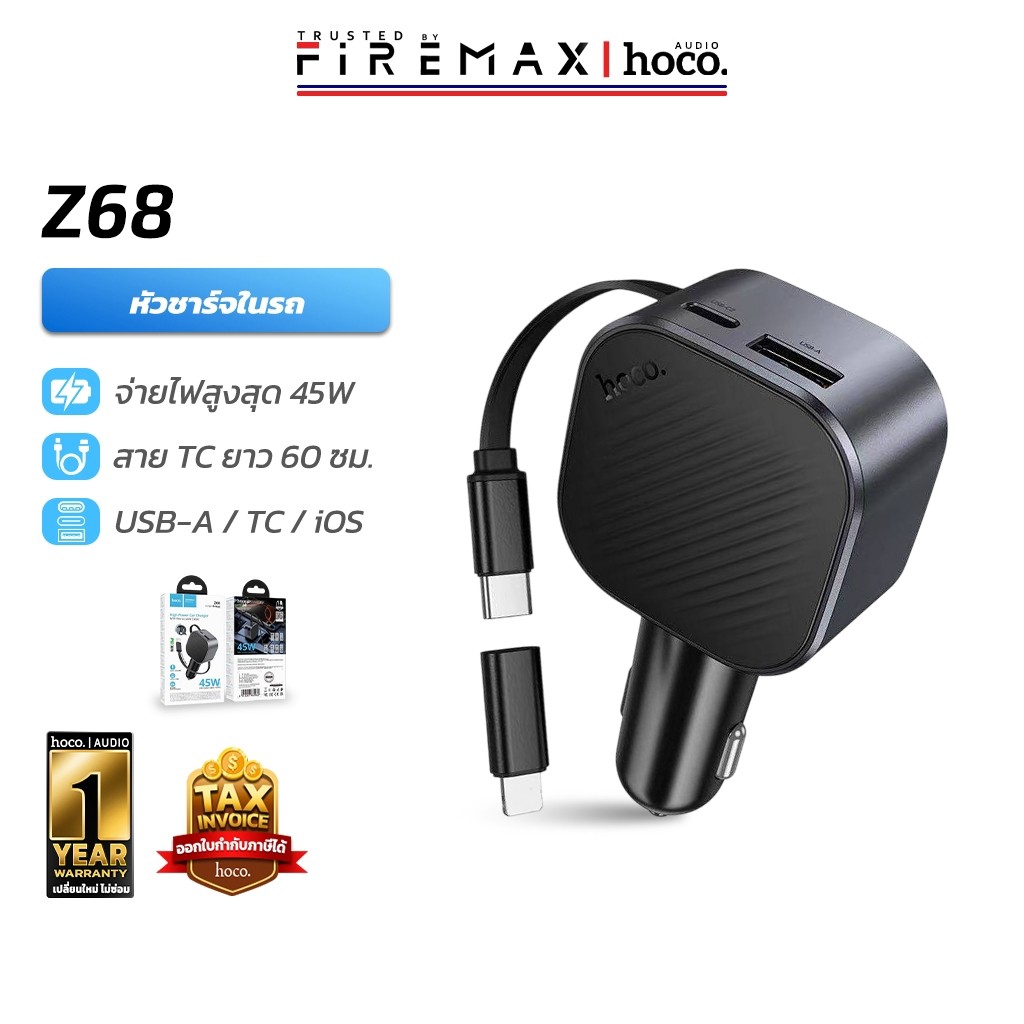 HOCO Z68 หัวชาร์จในรถ รองรับ PD 30W / PPS  พร้อมสาย Type-C แบบหดได้ ชาร์จพร้อมกันได้ 3 อุปกรณ์ จ่ายไ