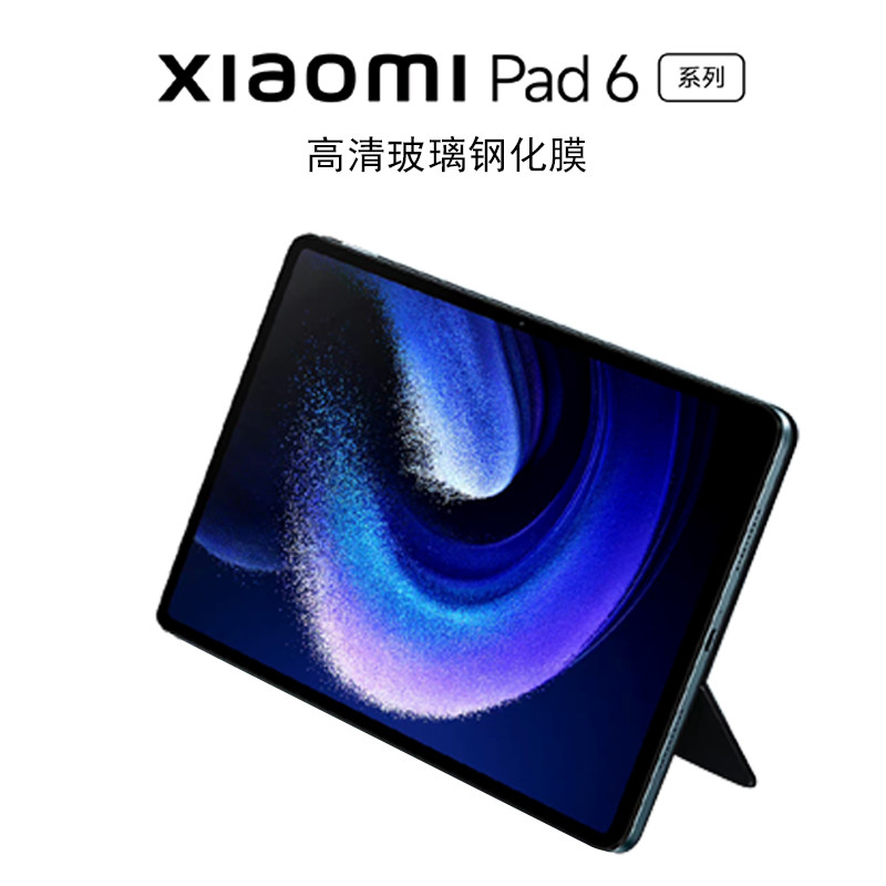 เหมาะสําหรับ 2023 สินค้าใหม่ Xiaomi Tablet 6/6 Pro Tablet PC Screen Film Full Screen Coverage HD Xia