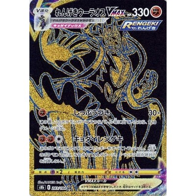 Rapid Striker Urshifu VMAX 283/184 UR [S8b] VMAX climax Pokemon Card Game TCG Single Card [Genuine J