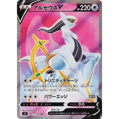 Arceus V 111/100 SR [S9]  Star Birth Pokemon Card Game TCG Single Card [Genuine Japanese]