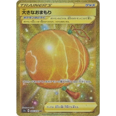 Big Charm 085/070 UR [S1a] VMAX Rising Pokemon Card Game TCG Single Card [Genuine Japanese]