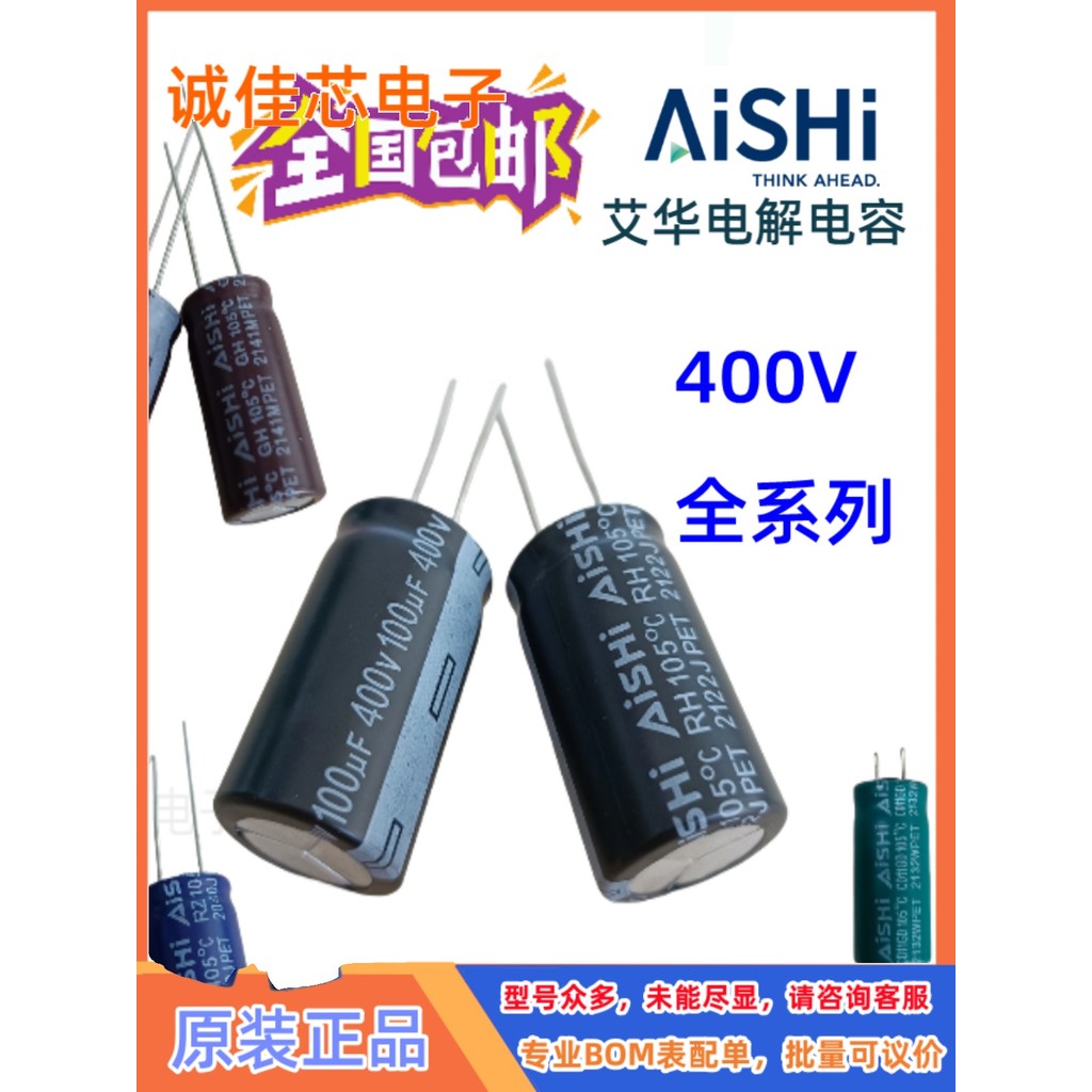 AISHI ตัวเก็บประจุอลูมิเนียมอิเล็กโทรลีติค 400V8.2 UF10UF12UF15UF22UF33UF47UF56UF