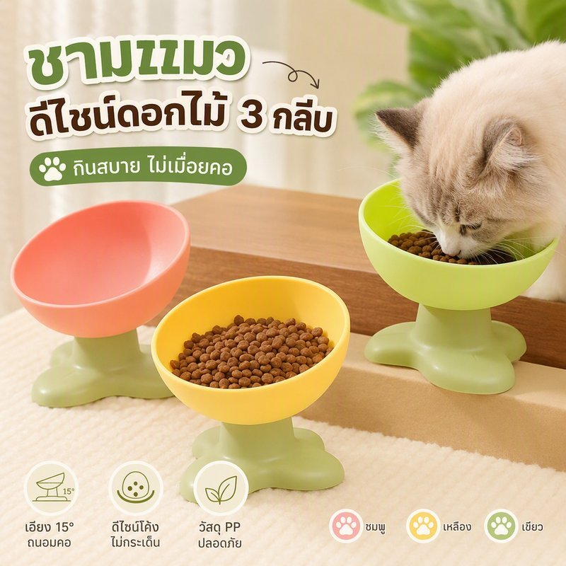 พร้อมส่ง ชามสำหรับสัตว์เลี้ยง ที่ใส่อาหารสัตว์เลี้ยง น่ารักมาก เอียง 15 องศา ปกป้องกระดูกสันหลังส่วนคอ