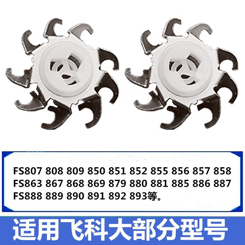 ✨เหมาะสําหรับ Feike เครื่องโกนหนวดไฟฟ้ามีดโกน FS808FS869FS886FS888 เปลี่ยนใบมีดอุปกรณ์เสริม 26.8.16