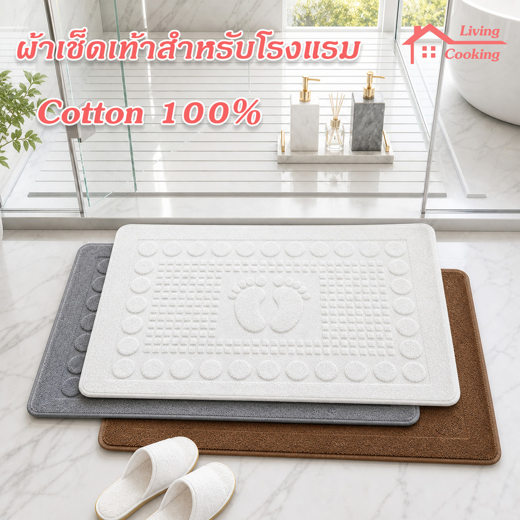 ผ้าเช็ดเท้าโรงแรม 45x70cm ผ้าฝ้าย100% ซับน้ำดีเยี่ยม เกรดโรงแรม ราคาส่ง ลาย Welcome พรมเช็ดเท้า ห้องน้ำ