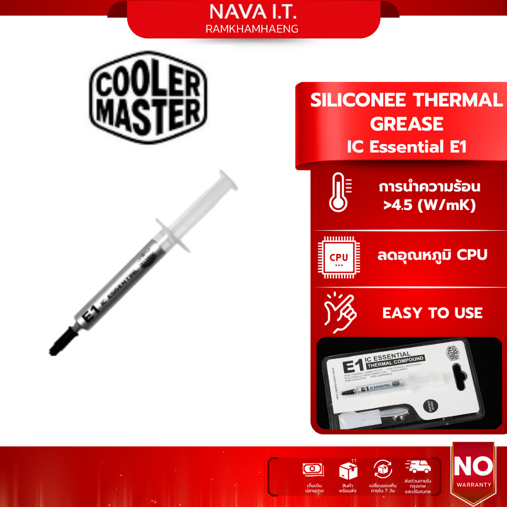 COOLER MASTER SILICONE ซิลิโคน THERMAL COMPOUND E1 IC ESSENTIAL