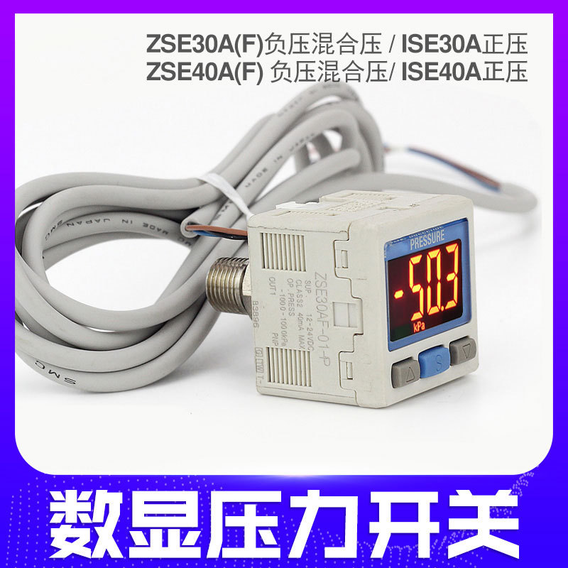 จอแสดงผลดิจิตอลสวิทช์ความดันสูญญากาศเครื่องวัดความดันลบ ZSE30A/ISE30A-01-NL/ZSE30A-01-P