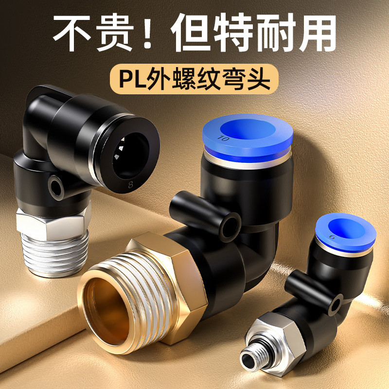 นิวเมติก Trachea Quick Connector PL Quick Plug พร้อมสกรูข้อศอกหัวฉีด Airway อุปกรณ์แรงดันสูง Daquan 