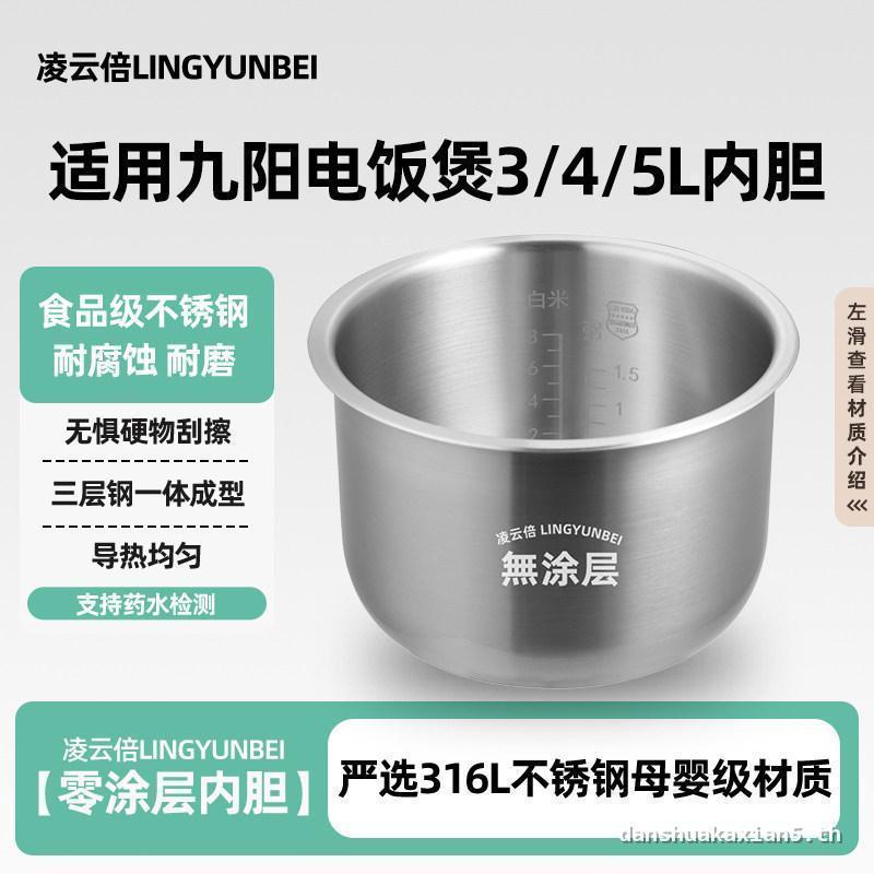 Lingyunbei 316L สแตนเลสเหมาะสําหรับ Joyoung หม้อหุงข้าว 3L ลิตร Liner Universal ไม่เคลือบ F30FZ-F/30
