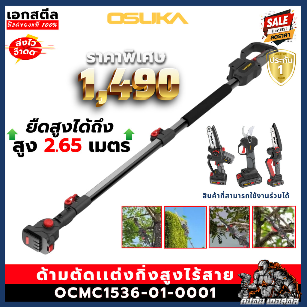 [SALE] OSUKA ด้ามตัดเเต่งกิ่งสูงไร้สาย OCMC1536-01-0001