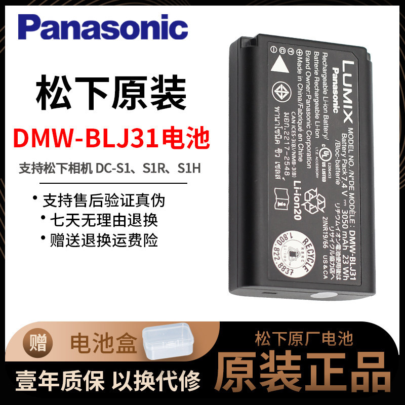Panasonic Panasonic DMW-BLJ31 แบตเตอรี่ LUMIX S1/S1R/S1H กล้อง SLR ฟูลเฟรม