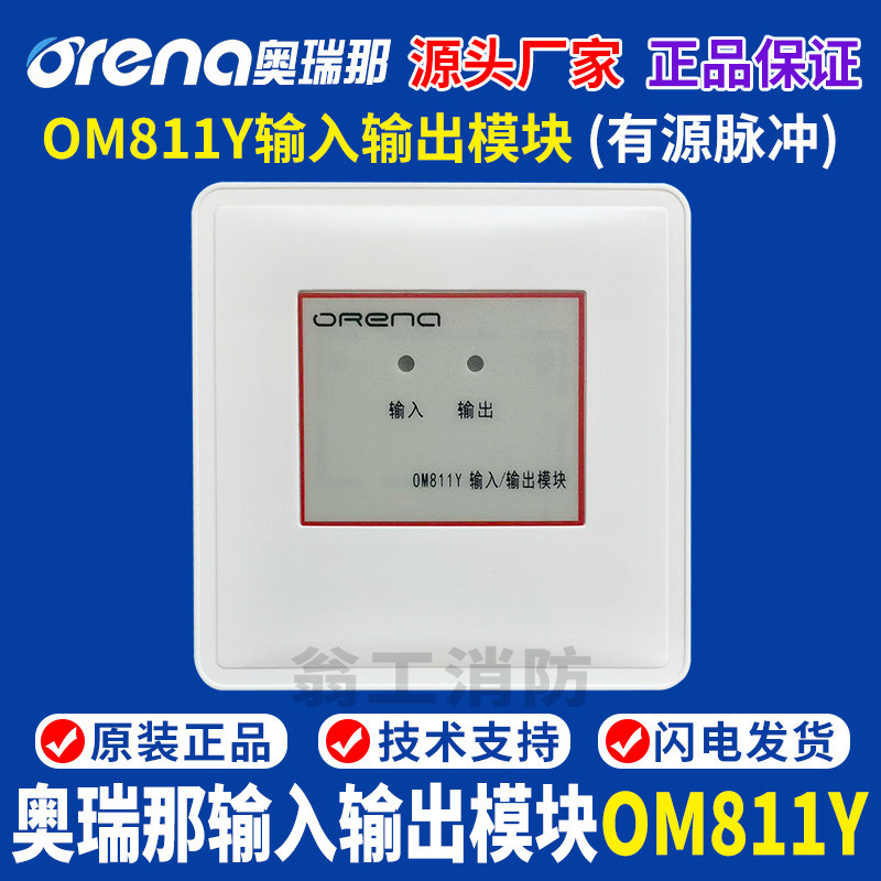 Orina Input Output Module OM811Y Input Output Module 811Y Input Output Module