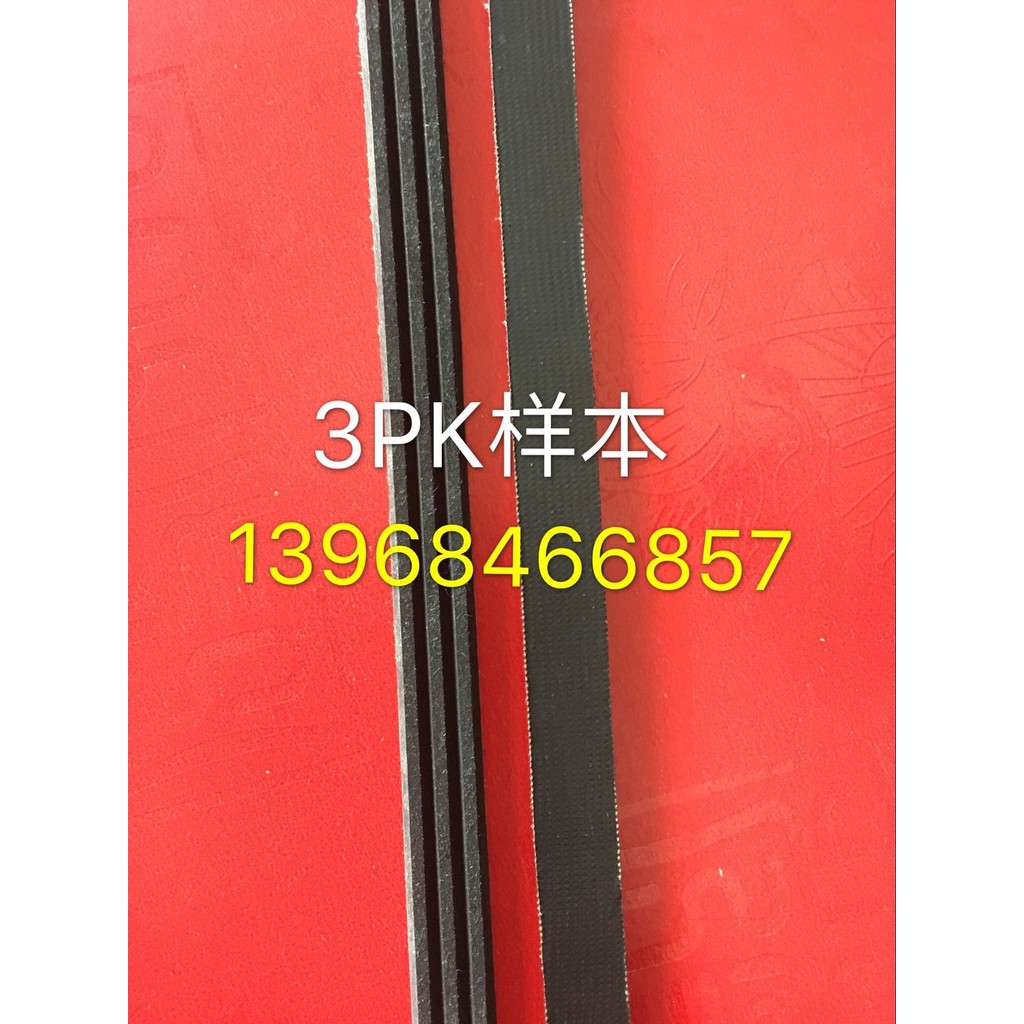 3PJ286 Multi-Groove Belt 2PJ286 High-Quality Multi-Groove Belt Roller Multi-Groove Belt Roller Elast