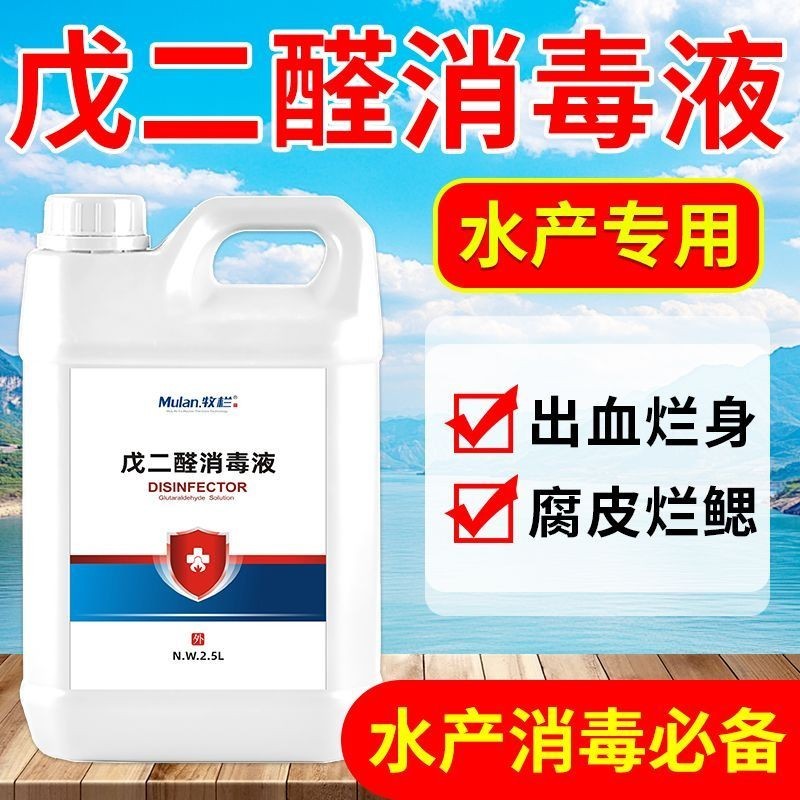 8.7 Fish Disinfectant Aquaculture Fish Pond บ่อปลาถังปลาเลือดออก Rotten Gills Rotten Tail ลูกฟูกผิว 