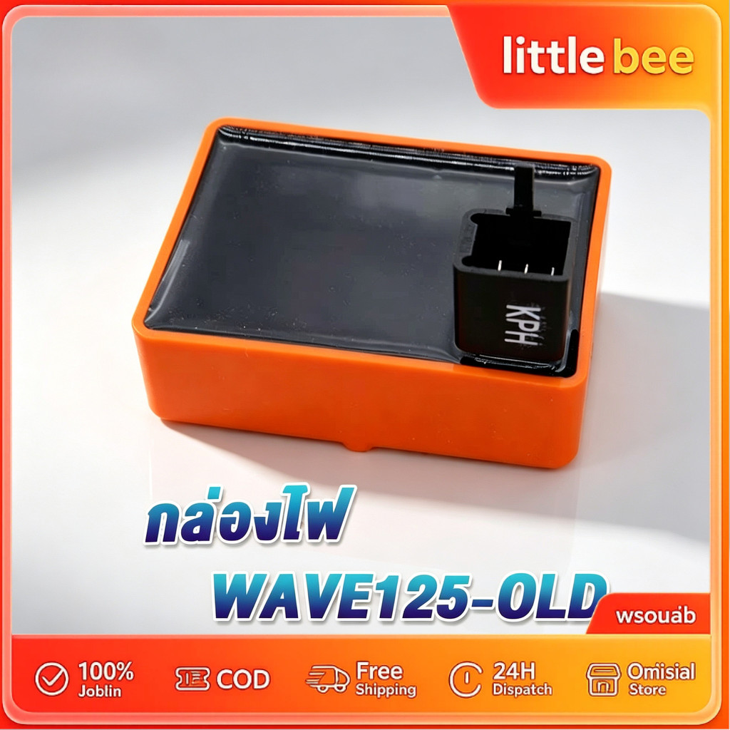กล่องไฟแต่ง เวฟ125S WAVE125R,WAVE125S,DREAM125,WAVE125-OLD, กล่องส้มแต่ง กล่องหมก กล่องCDI ปลดรอบ ขอ