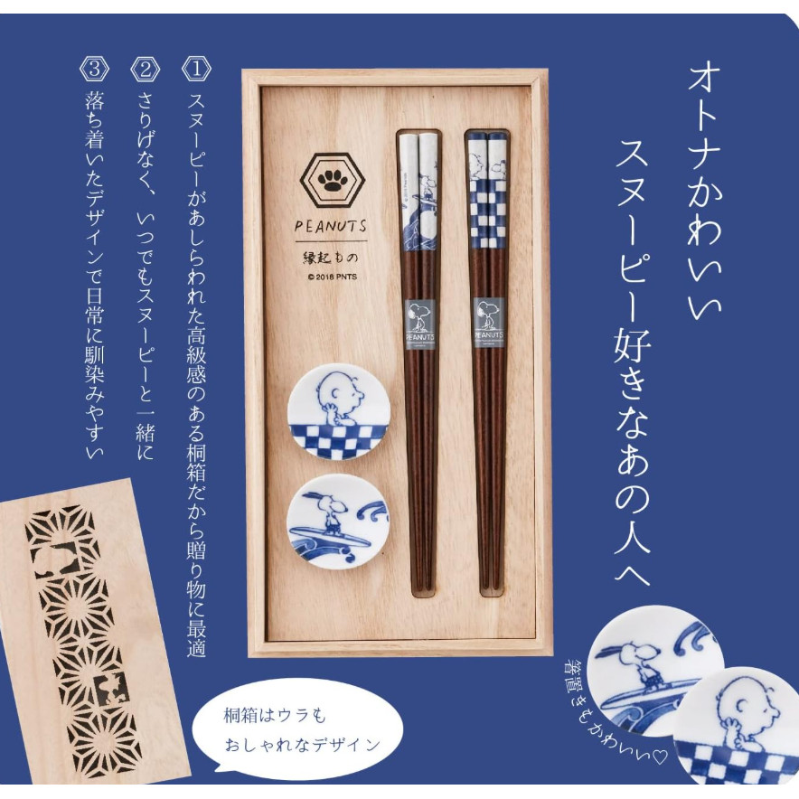 Yamakasyoten "PEANUTS" Snoopy Dyed Chopsticks Pair Set (In Wooden Box) SN80-842H