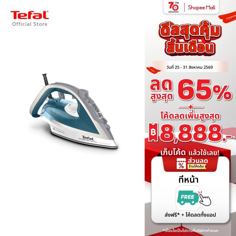เตาฟาล เตารีดไอน้ำ TEFAL รุ่น FV5878 ULTRAGLIDE ANTI CALC PLUS