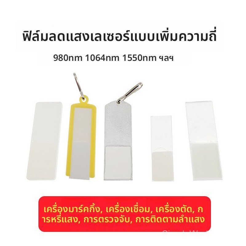 แผ่นตรวจเลเซอร์อินฟราเรด 980nm 1064nm YAG การ์ดแสดงผล ตรวจสอบเส้นทางแสง