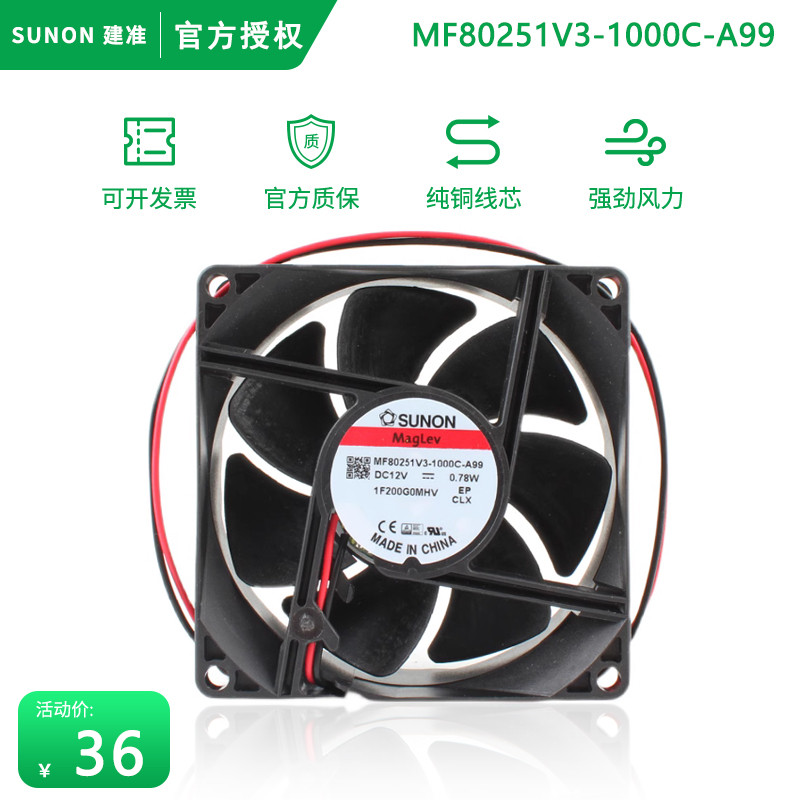 MF80251V3-1000C-A99 ยี่ห้อใหม่ SUNON Jianzhun 8025 12V 0.78W พัดลมเงียบ