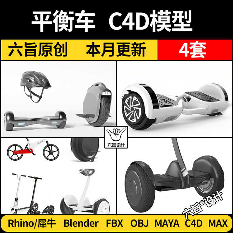 C4D ภาษาจีนรวมนักปั่น MAYA/FBX OBJ 3Dmax模型