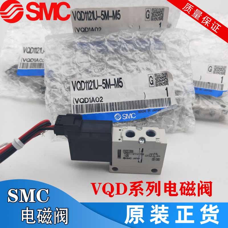 SMC โซลินอยด์วาล์วเดิม VQD1151/0VQD1121W/U/V-5L/5M/5LO/5MO-M5-Q คลังสินค้าพร้อม