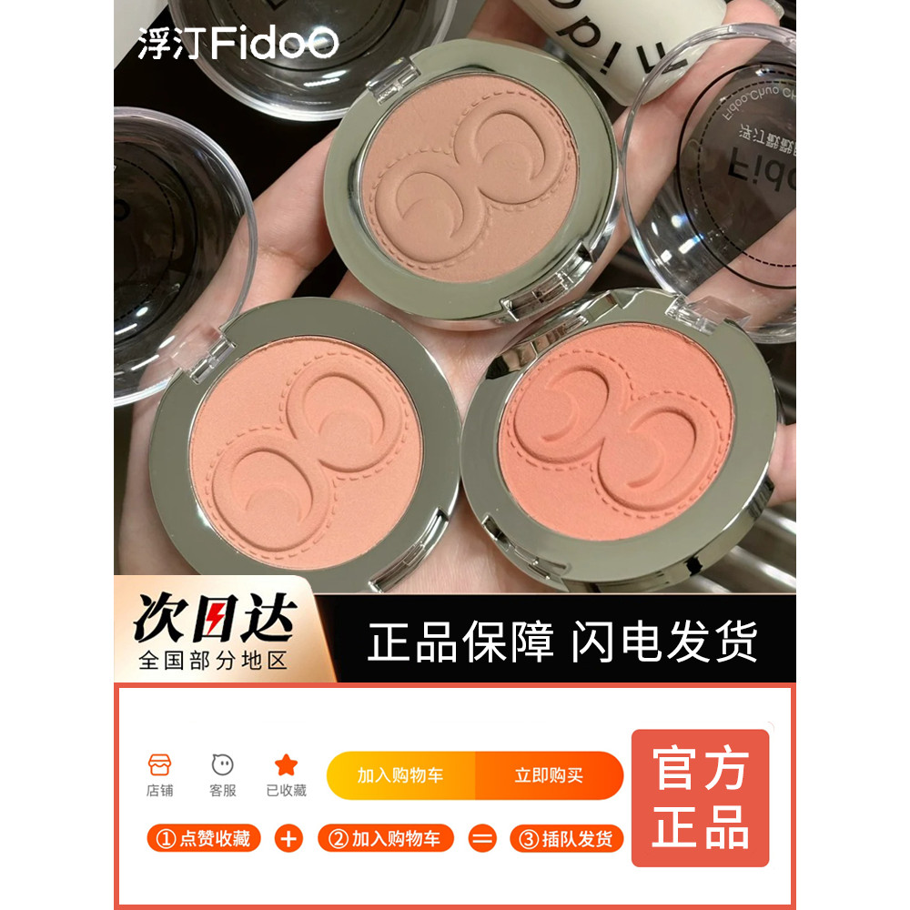 Fidoo fidoo fidoo Stamp Blush Clay Cream Powder Monochrome High Gloss Contouring Matte หดตัวขยาย Blu