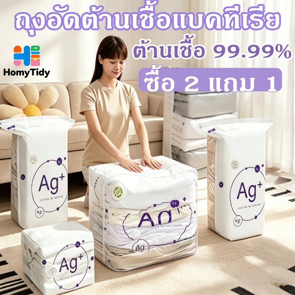ถุงสูญญากาศ ซื้อ2แถม1 ถุงบีบอัดสูญญากาศ3D แบบพกพา ประหยัดพื้นที่ ขนาดใหญ่พิเศษสําหรับเสื้อผ้าผ้านวมผ้าห่ม