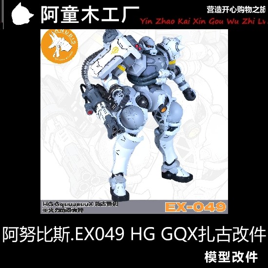 Anubis EX049 HG GQUUUUX ZAKU ZAKU ZAKU Series Heavy Fire Armed Kit