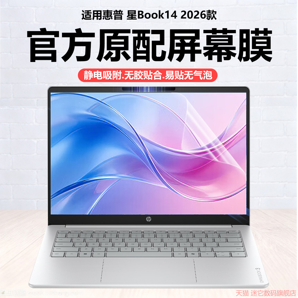 Mini เหมาะสําหรับ 2026 HP Star Book14 นิ้วฟิล์มหน้าจอแล็ปท็อป TPN-I149 คอมพิวเตอร์ป้องกันฟิล์ม HP 14