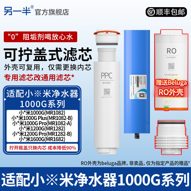 ไส้กรอง RO แบบคอมโพสิต PPC สำหรับเครื่องกรองน้ำ Xiaomi Mijia รุ่น Single Core 1000G/1200/1600 ใช้งาน