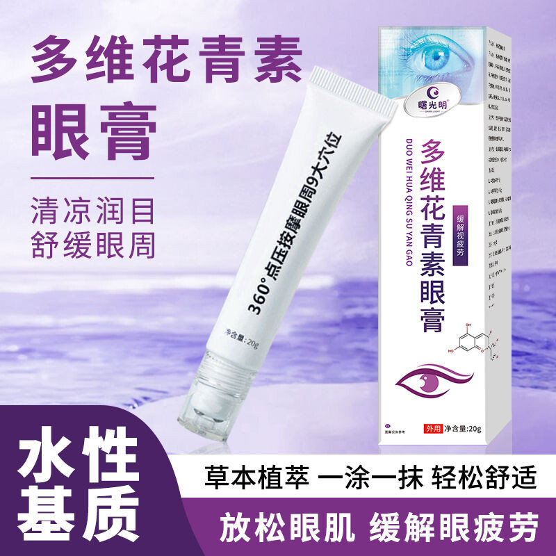 ฮอลลี่ ที่ต้องการ✨Dawning Herbal Multi-Vitamin Anthocyanin Eye Balm บรรเทาการมองเห็นความเมื่อยล้า Co