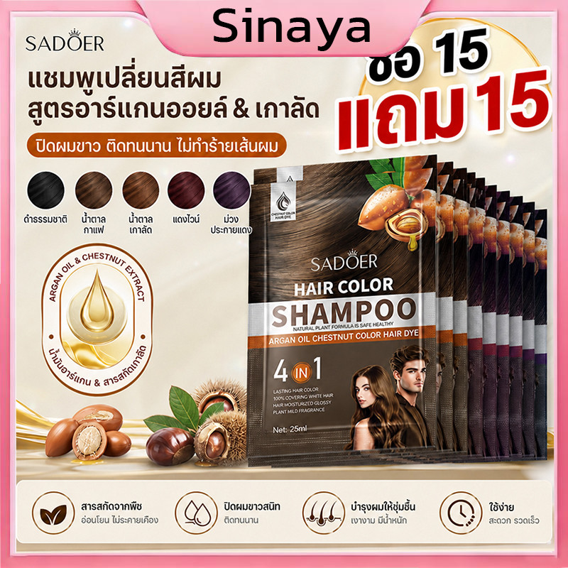 [ซื้อ 15 แถม 15] SADOER ย้อมผม สีธรรมชาติ ไม่ต้องผสมสี อ่อนโยน ไม่ระคายเคือง โฟมย้อมผมยอดนิยม 25มล.