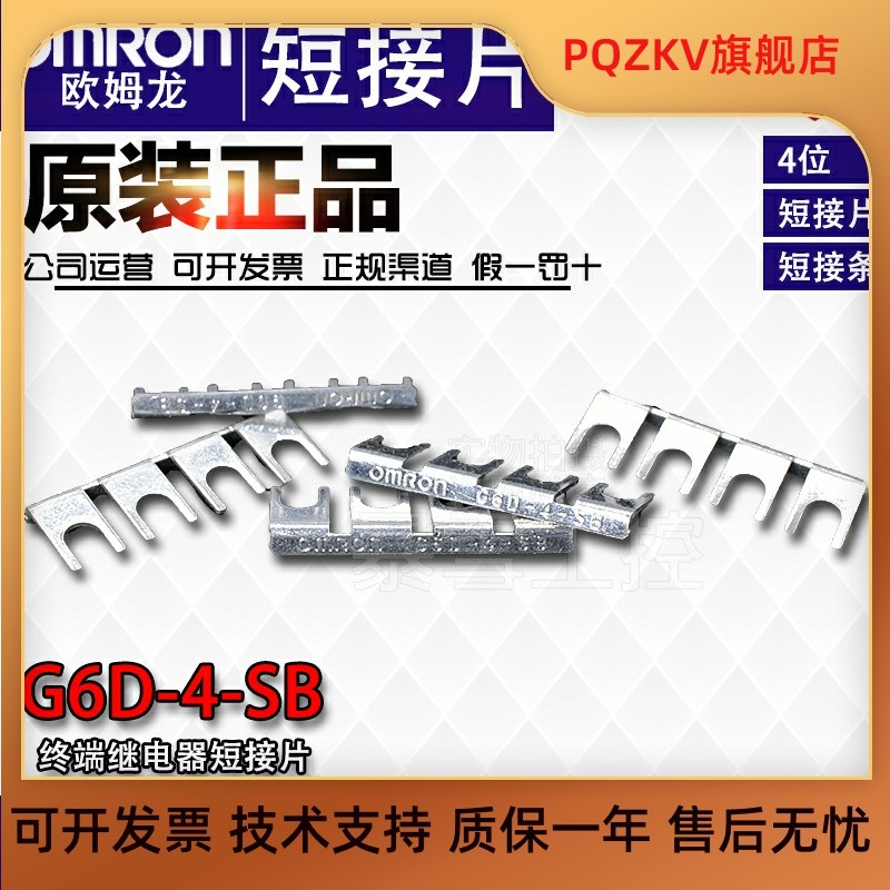 รีเลย์ชิ้นลัดวงจร G6D-4-SB ชิ้นลัดวงจรพร้อมการเชื่อมต่อ G6D/G3DZ-F4B RT3S-24V 4-Bit
