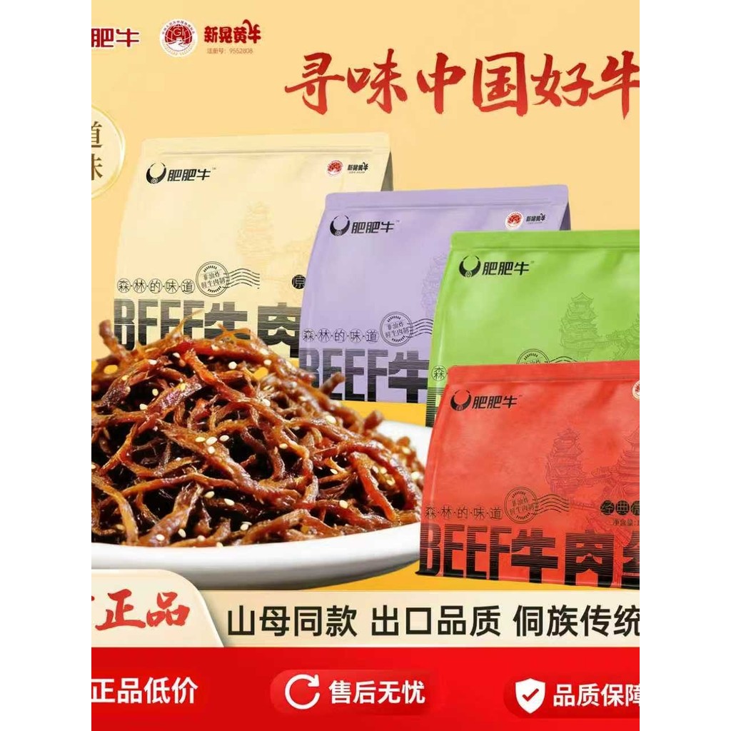 BEEF Fat BEEF ใหม่หั่นสีเหลือง BEEF Xiangxi สีเหลือง BEEF Jerky หั่นฝอย BEEF บรรเทาขนมสําเร็จรูปตะกล