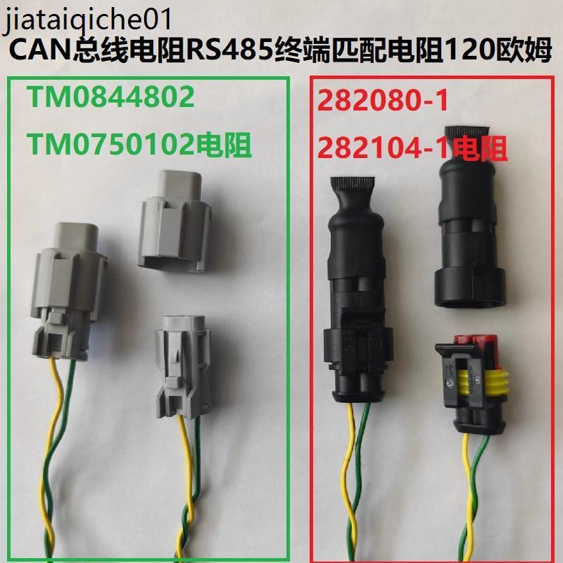 รถ CAN Busbar Terminal Resistor 120 Euros RS485/422/232 Terminal Resistor Terminal Resistor การปรับแ