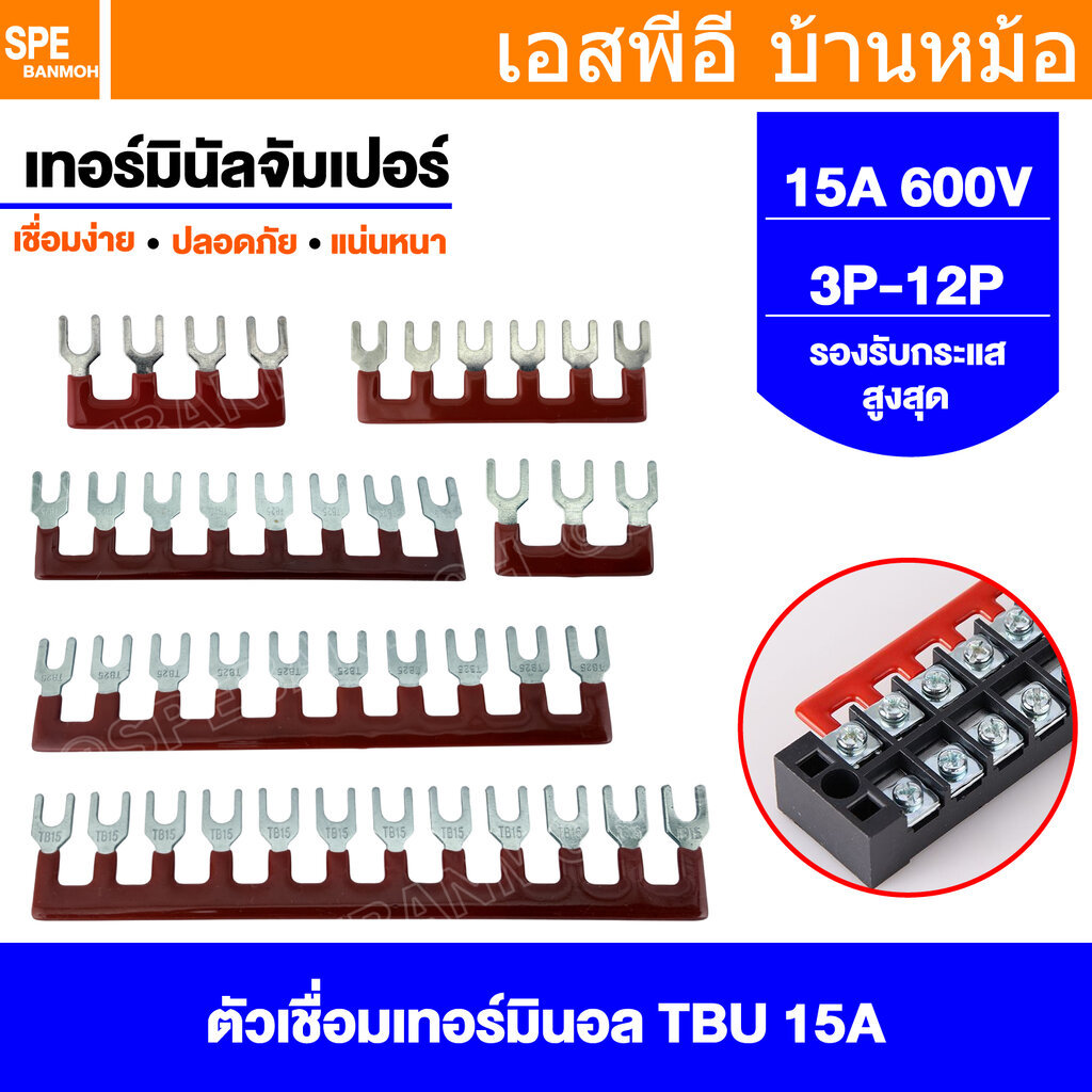 [ 1 ชิ้น ] TBU-15xx ตัวเชื่อมเทอร์มินอล TBU 15A สีแดง Red สำหรับเทอร์มินอล TB15 Terminal Block Jumpe