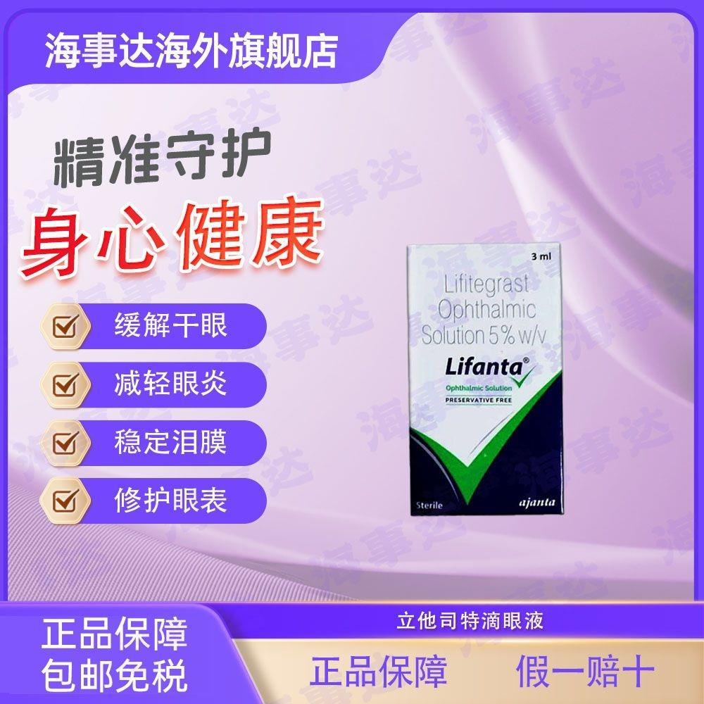 YZ Overseas Ajanta Lifanta Eye Care Liquid 3ml ปราศจากเชื้อไม่มีสารกันบูด Long-Lasting Eye-Condition