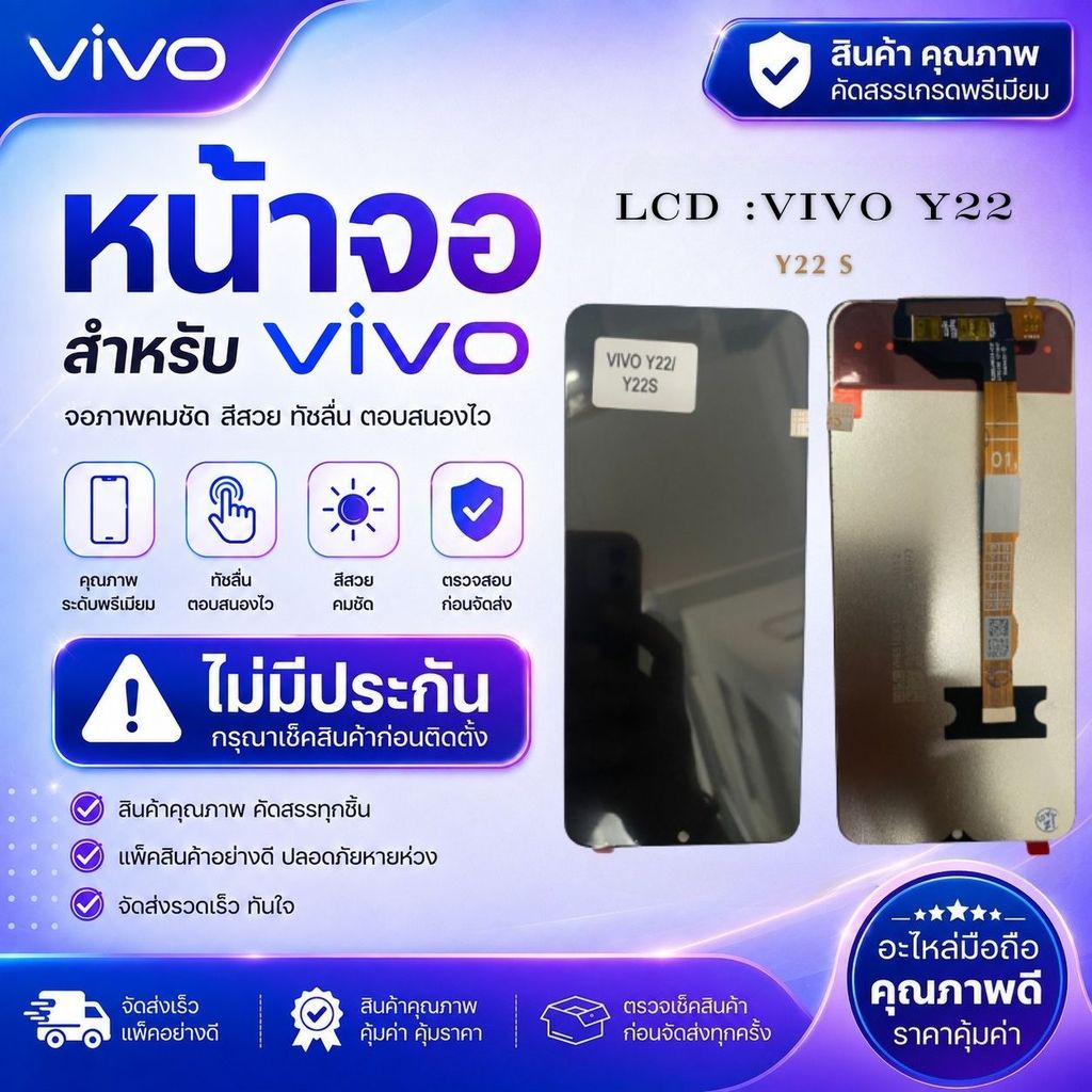หน้าจอ LCD ViVO Y22/Y22s งานแท้ Lcd Display จอ+ทัช