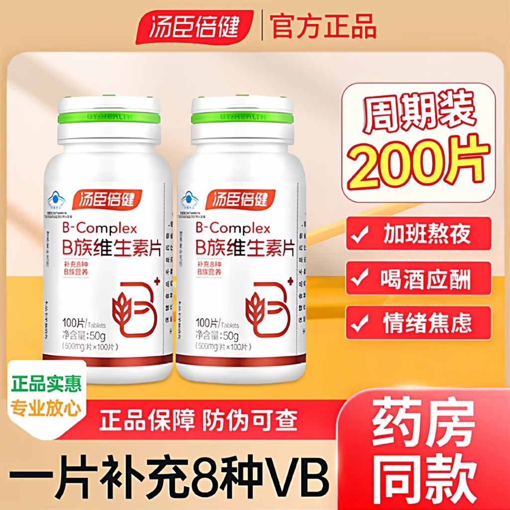 เม็ดผู้ชาย Womens Vitamin B Compound B Chenjian แท้ 100 แคปซูล วิตามินบีเต็ม b6b12 รับประกันสําหรับผ