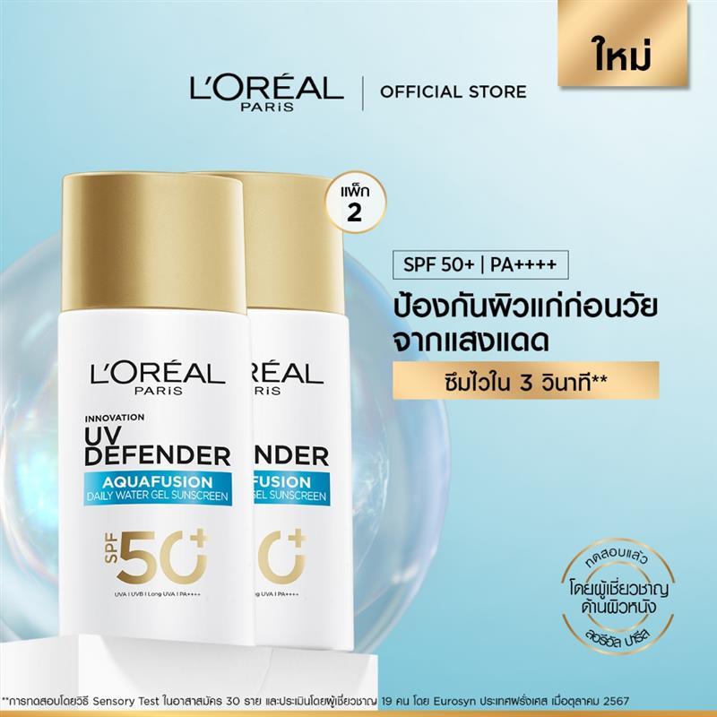[แพ็กคู่] ลอรีอัล ปารีส L'Oréal Paris UV Defender Aquafusion Daily Water Gel Sunscreen SPF50+ PA++++ 50ml กันแดดเนื้อน้ำ