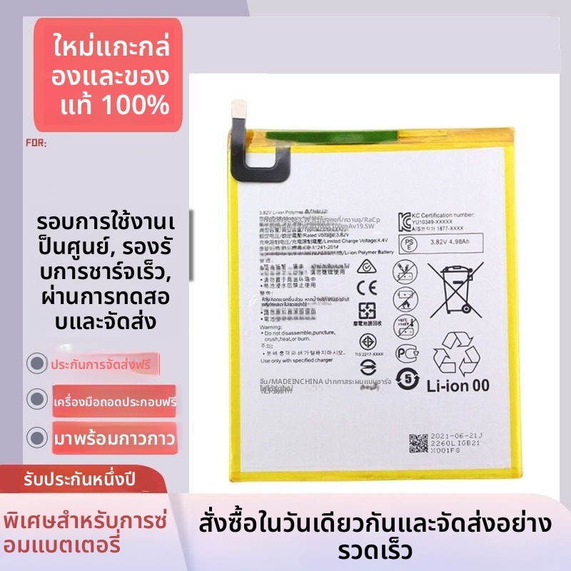 แบตเตอรี่ Huawei M3 รุ่น BTV-W09 / BTV-DL09 / HB2899C0ECW สำหรับแท็บเล็ต