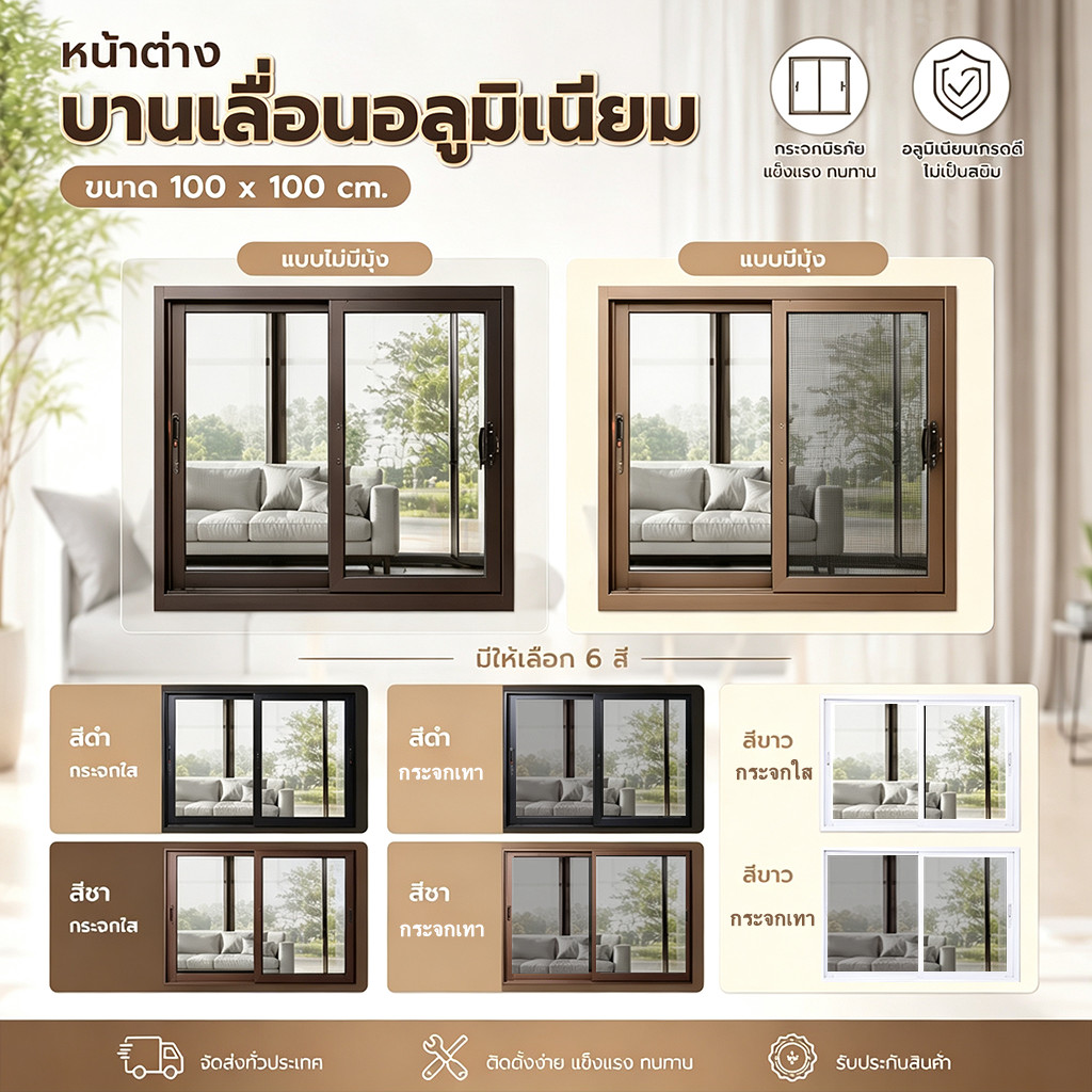 【มีมุ้ง / ไม่มุ้ง】100x100ซม กระจกเทมเปอร์ หน้าต่างอลูมิเนียม   หน้าต่างบานเลื่อนสำเร็จรูป