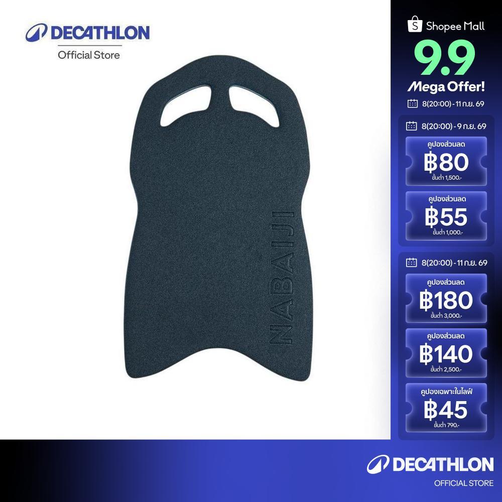 Decathlon Swimming Pool Kickboard แผ่นโฟมว่ายน้ำ แผ่นโฟมเตะขา รุ่น 100 - Blue