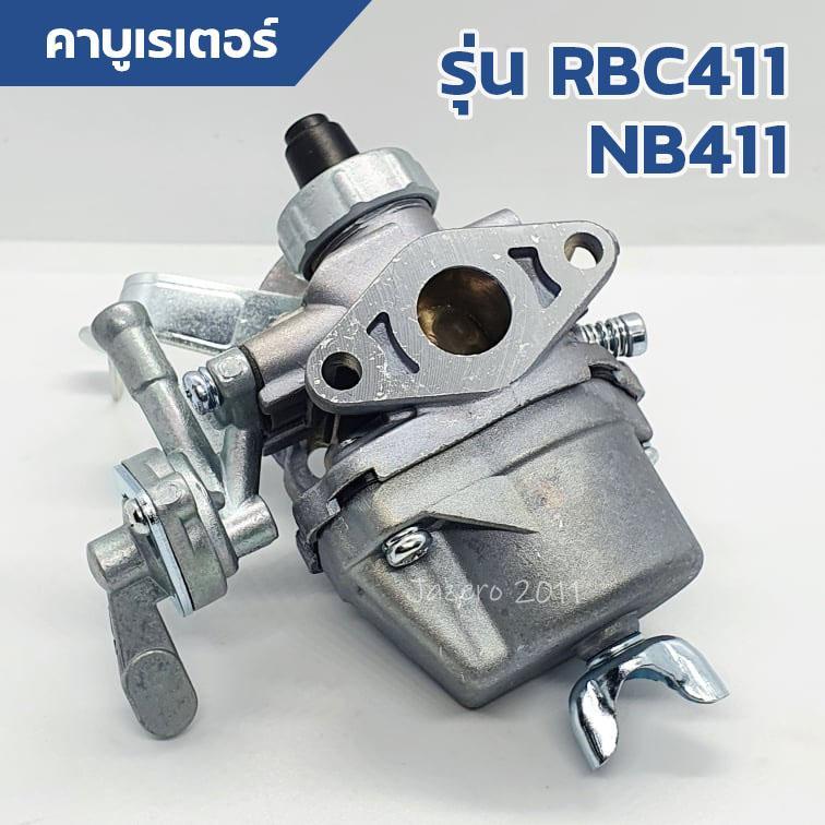คาบู คาร์บู เครื่องตัดหญ้า คาร์บูเรเตอร์ เครื่องตัดหญ้า 411 CG411 RBC411 NB411