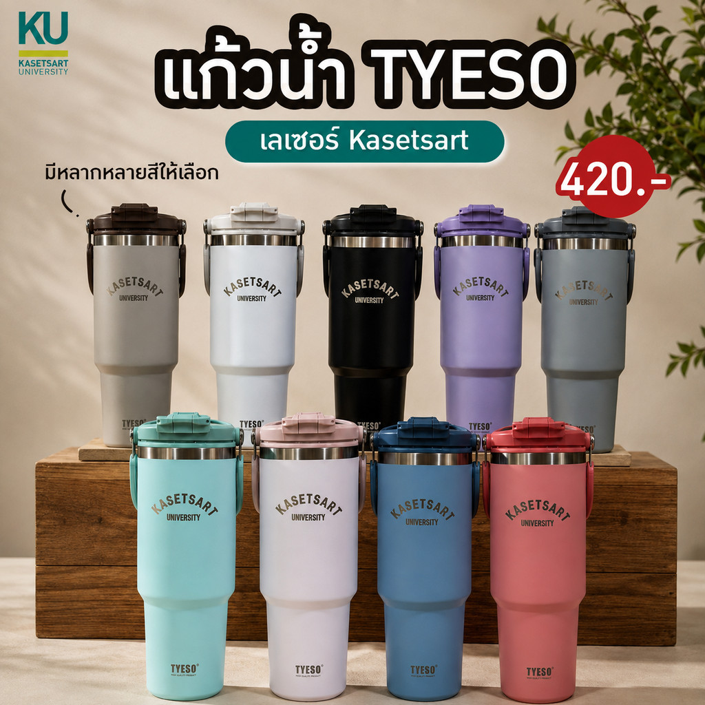 กระบอกน้ำเก็บอุณหภูมิ TYESO เลเซอร์ KASETSART