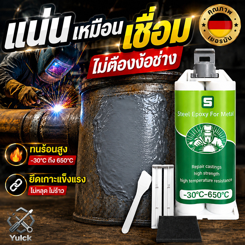 👍นำเข้าจากเยอรมนี ของแท้ 100%👍กาวติดเหล็ก กาวเชื่อมโลหะ กาวโลหะ 100g ยึดติดแน่น ทนต่ออุณหภูมิสูง ทนทาน แข็งกว่าเหล็ก
