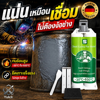 👍นำเข้าจากเยอรมนี ของแท้ 100%👍กาวติดเหล็ก กาวเชื่อมโลหะ กาวโลหะ 100g ยึดติดแน่น ทนต่ออุณหภูมิสูง ทนทาน แข็งกว่าเหล็ก